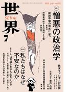 世界2025年7月号