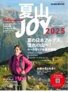 夏山JOY2025