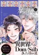 こっち向いてグレア 下【単行本版】【電子限定特典付き】(デイジーコミックス（英和出版社）)