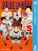 FIRE BALL！ 5(ジャンプコミックスDIGITAL)