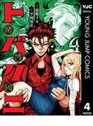 トバクニ～賭博國～ 4(ヤングジャンプコミックスDIGITAL)