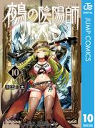 鵺の陰陽師 10(ジャンプコミックスDIGITAL)