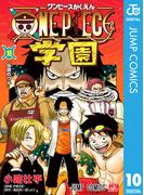 ONE PIECE学園 10(ジャンプコミックスDIGITAL)