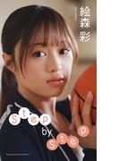 【デジタル限定】絵森彩写真集「Step by Step」
