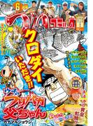 つりコミック 2025年6月号(辰巳出版)