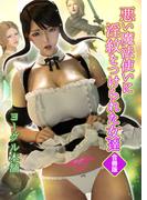 悪い魔法使いに淫紋をつけられた女達 合冊版