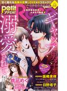 petitRose vol.68(恋愛宣言 )