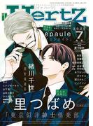 ihr HertZ 2025年7月号