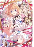 ご注文はうさぎですか？　１３巻