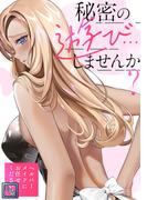 秘密の遊び…しませんか？～ヘルパーメイドにお任せください【全年齢版】(7)