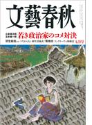 文藝春秋　2025年7月号