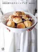 AMAM+（アマムプリュ）のスコーンブック