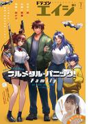 【電子版】ドラゴンエイジ 2025年7月号(ドラゴンエイジ)