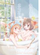 今日のネコちゃんなにしてるかな(BLIC-GL)