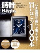 時計Begin 2025Summer(時計Begin)