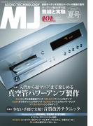 MJ無線と実験 2025年7月号 夏号