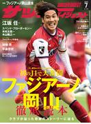 サッカーダイジェスト 2025年7月号