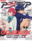 アニメディア2025年7月号