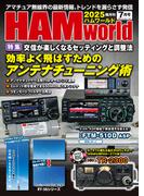 HAM world 2025年7月号(HAM world)