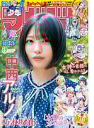 週刊少年マガジン　2025年28号[2025年6月11日発売]