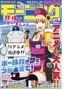 モーニング　2025年28号 [2025年6月12日発売]