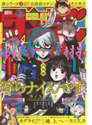週刊少年サンデー　2025年28号（2025年6月11日発売号）