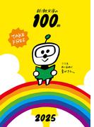 新潮文庫の100冊 2025(新潮文庫)