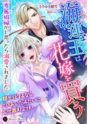 海運王は花嫁を買う～専属娼婦かと思ったら溺愛されました～(ハニー文庫)