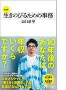 生きのびるための事務　全講義（マガジンハウス新書）