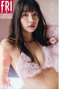 波崎天結　知的なカラダ　ｖｏｌ．２　ＦＲＩＤＡＹデジタル写真集(ＦＲＩＤＡＹデジタル写真集)