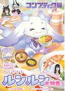 【電子版】コンプティーク 2025年7月号