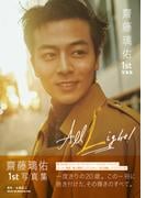 齋藤璃佑 1st写真集 All Light!