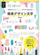 大好きなカラーペンでワクワク広がる！簡単デザイン文字