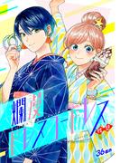 【36-40セット】爛漫ドレスコードレス(カルコミ)