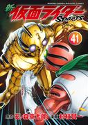 新　仮面ライダーＳＰＩＲＩＴＳ（41）