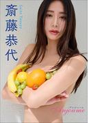 斎藤恭代　Anjoume