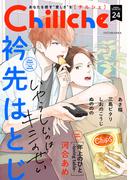 Chillche ： 24(チルシェコミックス)