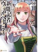 新聞記者ヴィルヘルミナ１