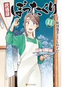 居酒屋ぼったくり11