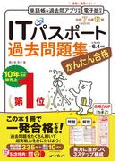 かんたん合格ITパスポート過去問題集 令和7年度 秋期(かんたん合格シリーズ)