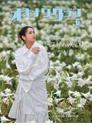 オキナワグラフ2025年06月号