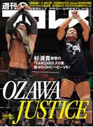 週刊プロレス 2025年 6／25号 No.2360