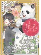 日々に疲れたので、パンダと京町家暮らしを、始めます