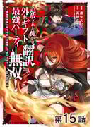 【単話版】追放された俺が外れギフト『翻訳』で最強パーティー無双！～魔物や魔族と話せる能力を駆使して成り上がる～@COMIC 第15話