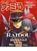 週刊ファミ通 【2025年6月26日号 No.1902】