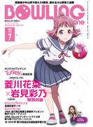 ボウリング・マガジン 2025年 7月号