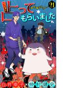 ホラー シルキー　マジメに占ってもらいました21(ホラー シルキー)