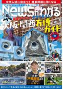 月刊Newsがわかる　2025年7月号