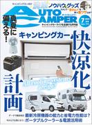AutoCamper （オートキャンパー) 2025年 7月号