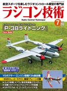 ラジコン技術 2025年7月号(ラジコン技術)
